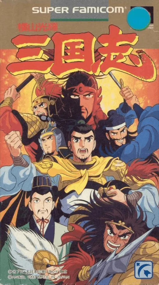 Yokoyama Mitsuteru Sangokushi (Japan)